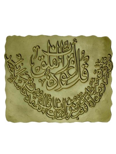 Surah Falak Metallic Calligraphy