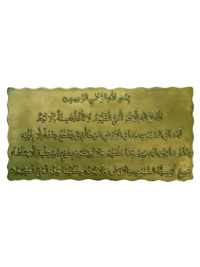 Ayatul Kursi Metallic Calligraphy