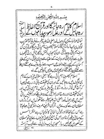Alamat-E-Qayamat : Rasulullah SaW Ki Pesheen Goiyan