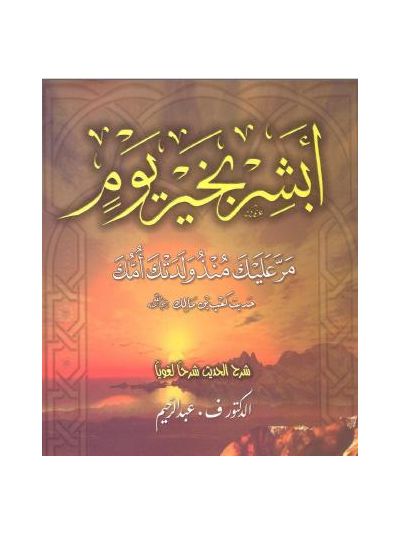 Abshir Bi-Khayri Yawmin