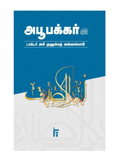 அபூபக்கர் (ரலி)