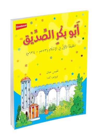 Abu Bakr Siddiq - Arabic أَبُو بكْرٍ الصِّدِّيْق
