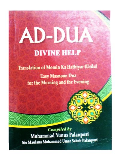 Ad-Dua - Divine Help (English)