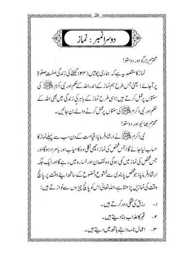 Adaab E Tableegh