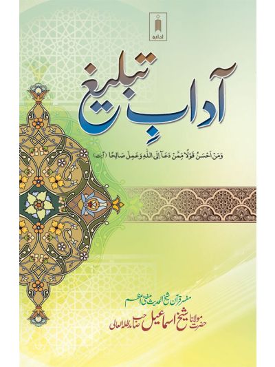 Adaab E Tableegh