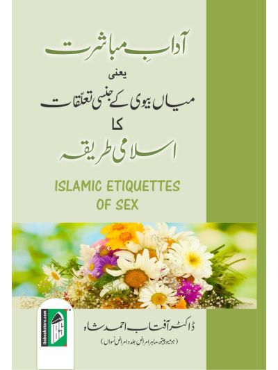 Adab- e -Mubasharat – (Urdu)