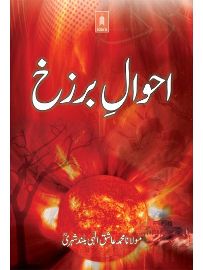 Ahwaal-E-Barzakh