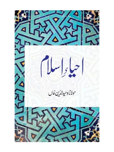 Ahya-e-Islam 