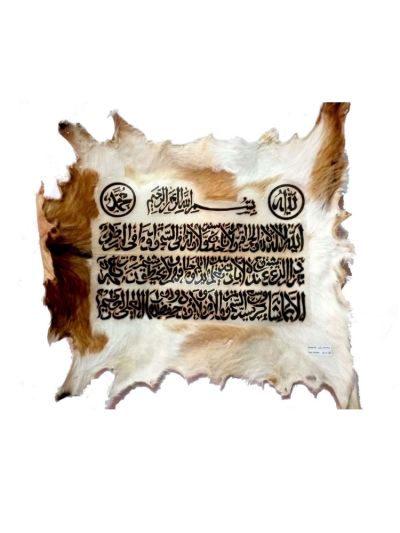 Aitul Kursi Plain Islamic Tughra on Goat Skin (Big)