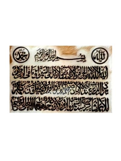 Aitul Kursi Plain Islamic Tughra on Goat Skin (Big)