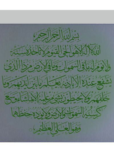 Ayatul Kursi Islamic Wall Decal (Green)