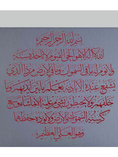 Ayatul Kursi Islamic Wall Decal (Red)