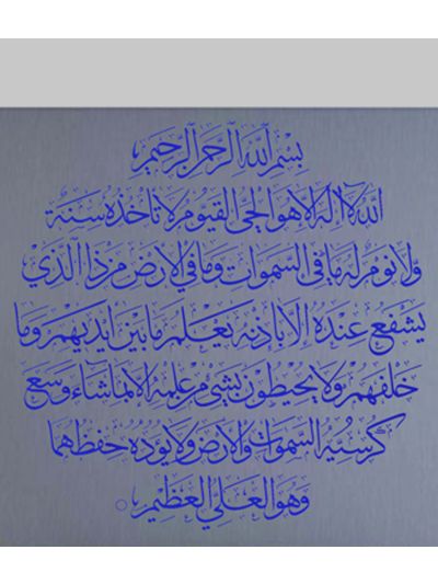 Ayatul Kursi Islamic Wall Decal (Blue)