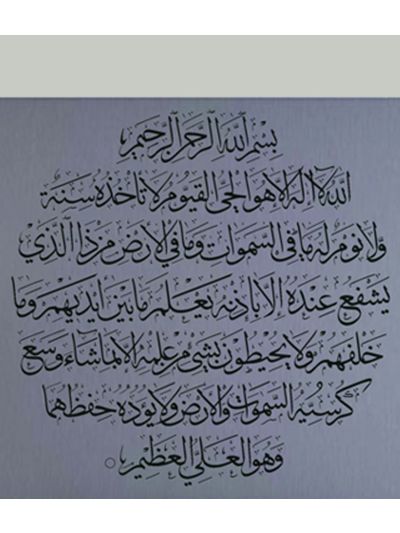 Ayatul Kursi Islamic Wall Decal (Black)