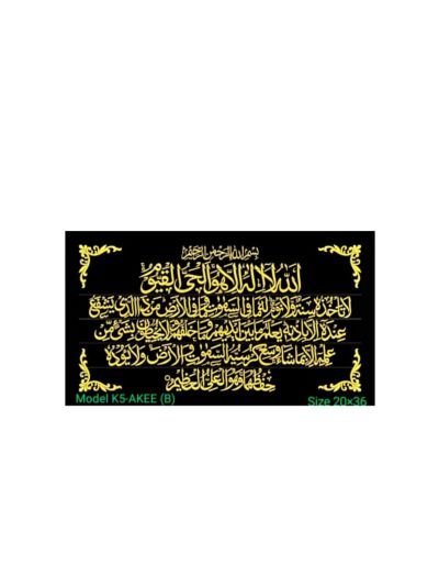 Aitul Kursi Tugrah On Velvet Fabric (20" X 36")