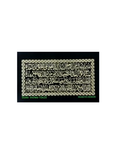 Aitul Kursi Tugrah On Velvet Fabric (10 X 20")