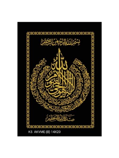 Aitul Kursi Vertical Tugrah On Velvet Fabric (14 X 20")