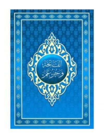 Al Fathiha and Amma Juz (Urdu)