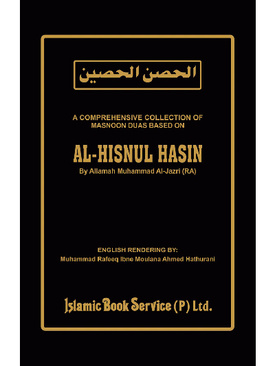Al Hisnul Hasin – (English/Arabic)