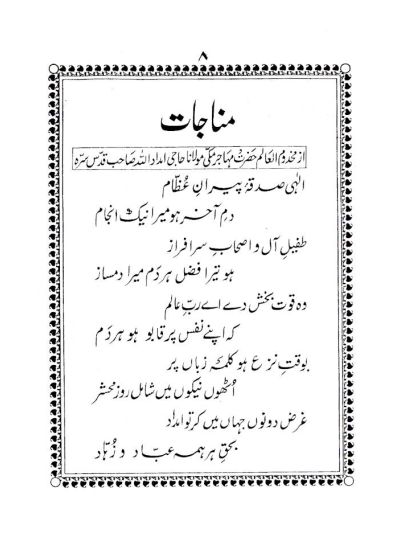 Al Hizbul Azam (Urdu-Arabic)
