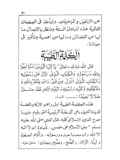 Ash Shaikh Muhammad Ilyas wa Dawatuhu Ad Diniyah – Arabic