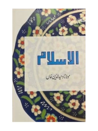 Al-Islam  
