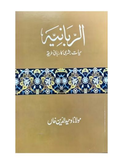 Al-Rabbaniah  