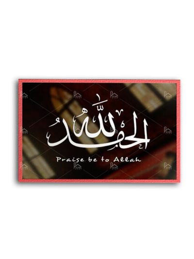 Alhamdulillah Fridge Magnet