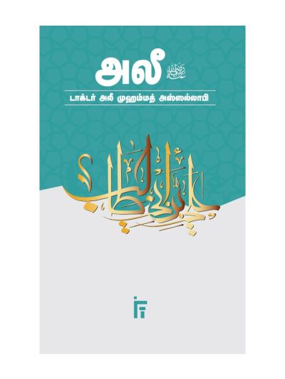 அலீ (ரலி)