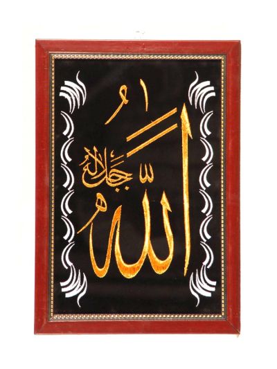 Frame of the Name of Allah