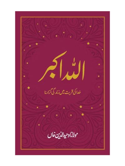 Allah o Akbar