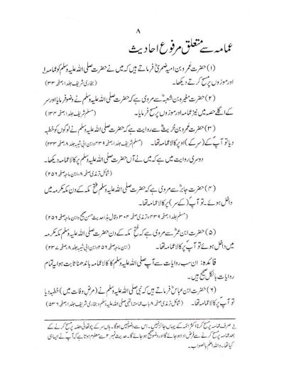 Amama Topi aur Kurta
