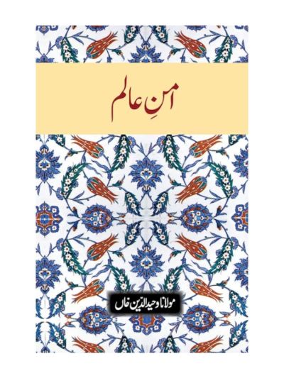 Amne-Aalam 