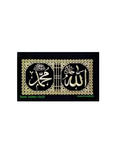 Allah Mohammad Tugrah On Velvet Fabric (10 X 20")