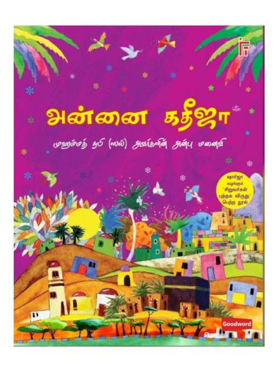 அன்னை கதீஜா (ரலி)