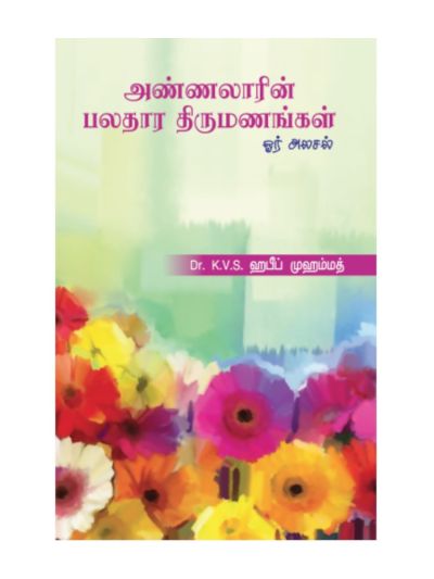 அண்ணலாரின் பலதார திருமணங்கள் - ஓர் அலசல்
