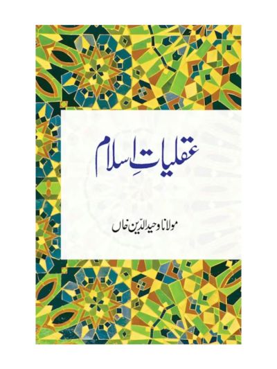 Aqliat-e-Islam  