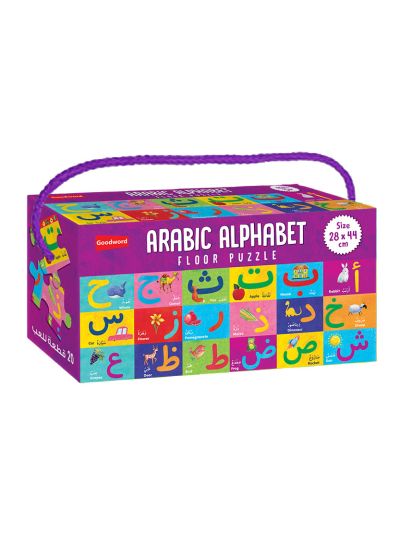 Arabic Alphabet Floor Puzzle الحروف العربيّة : لعبة لغز أرضية