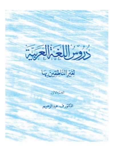 Arabic Reader Part I