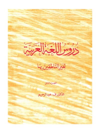 Arabic Reader Part II