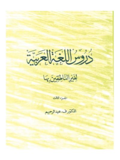 Arabic Reader Part III