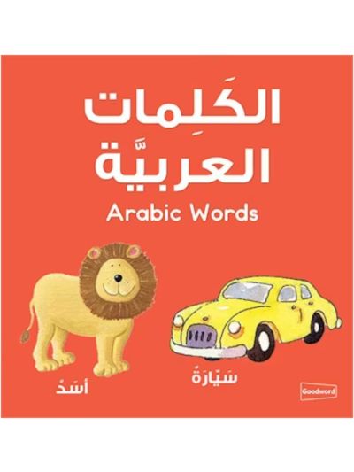 Arabic Words Board Book الكَلِمات العَرَبِيَّة