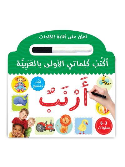 Learn to Write Arabic Words Board Book اُكْتُبْ كَلِماتي الأولى بالعَرَبِيَّة