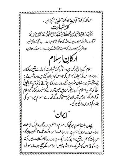 Arkan-E-Islam