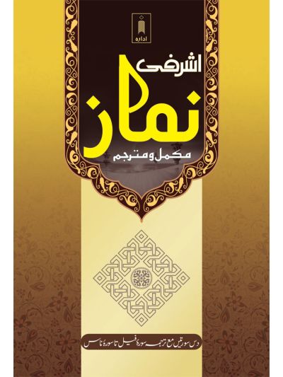 Ashrafi Namaz – Coloured