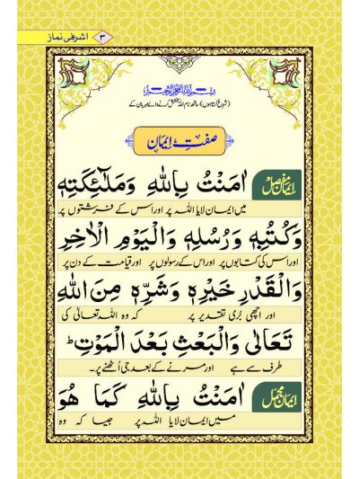 Ashrafi Namaz – Coloured