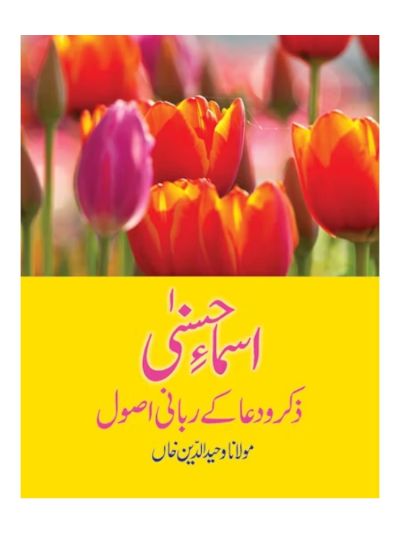 Asmai Husna 