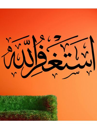 Astaghfirullah Islamic Wall Decal