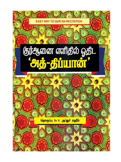 அத்திப்யான்