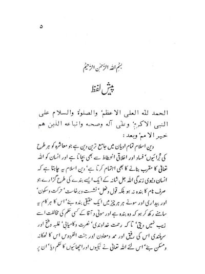 Aurat aur Pardah